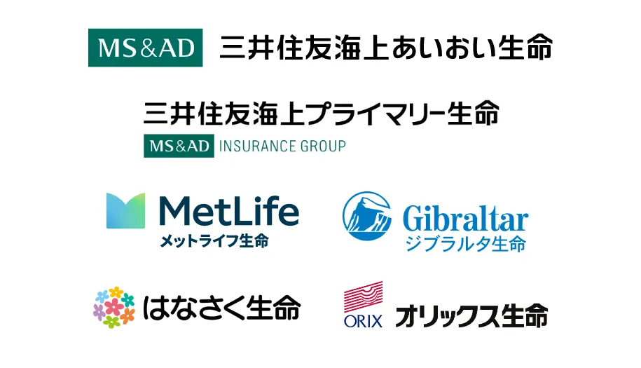 三井住友海上あいおい生命、三井住友海上プライマリー生命、メットライフ生命、ジブラルタ生命、はなさく生命、オリックス生命保険