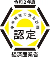 事業継続力強化計画認定