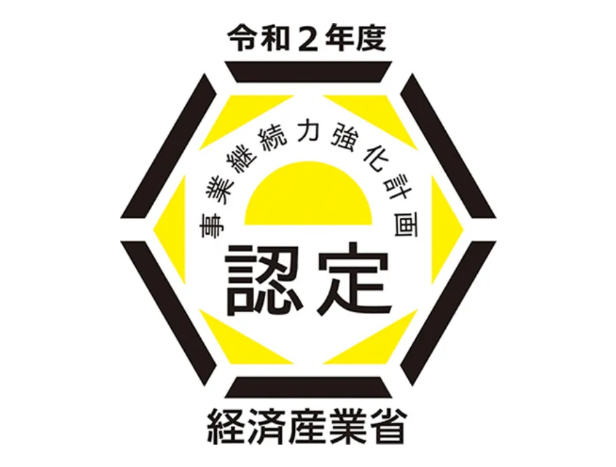 事業継続力強化計画