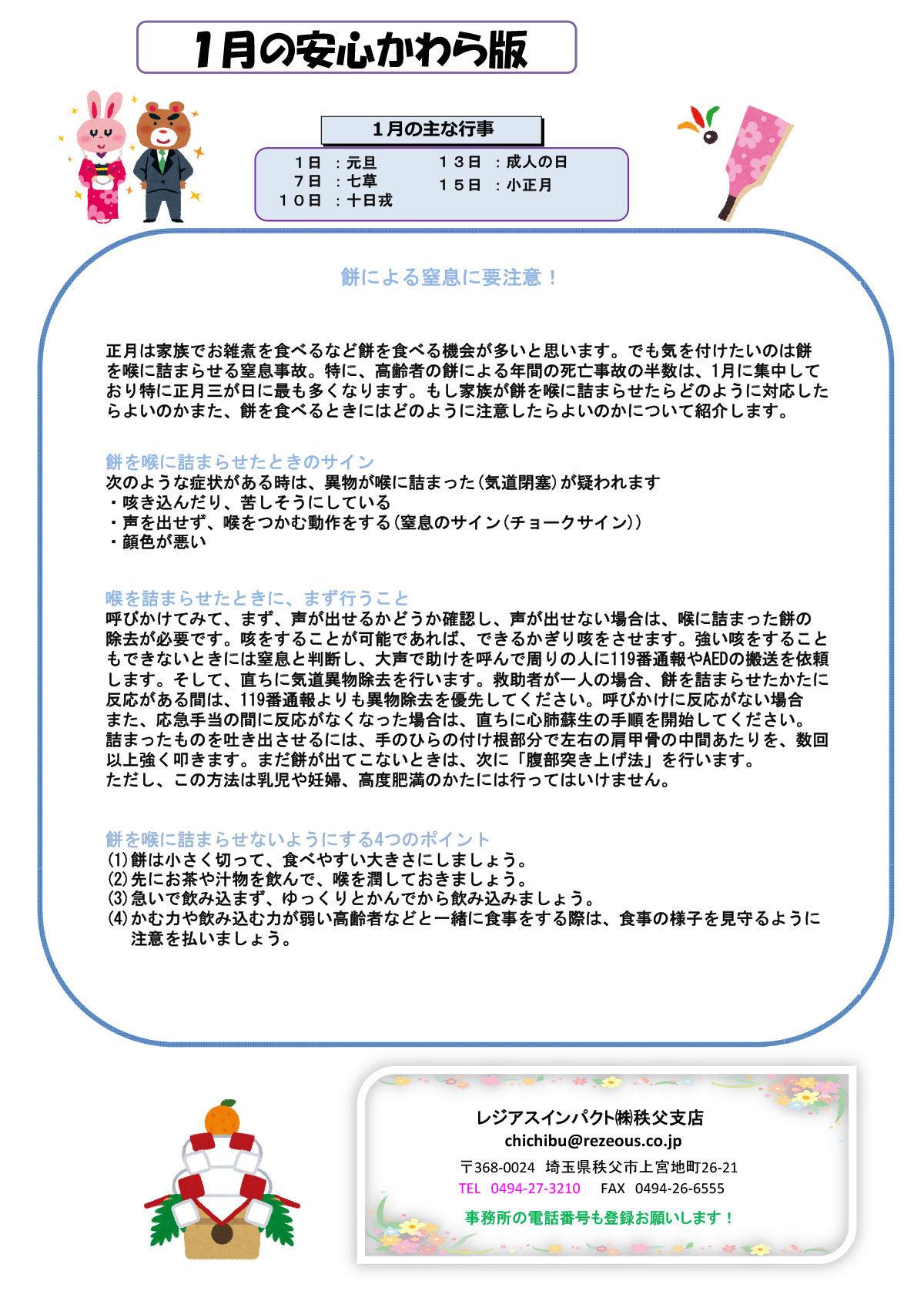 2025年1月のお役立ち情報