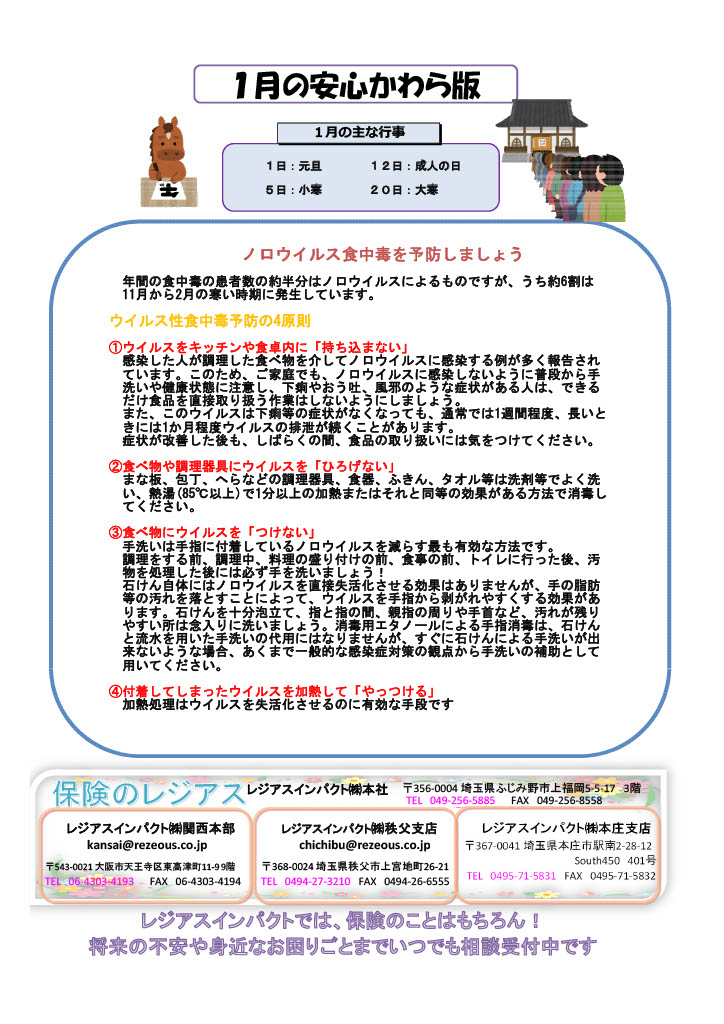 2026年1月のお役立ち情報
