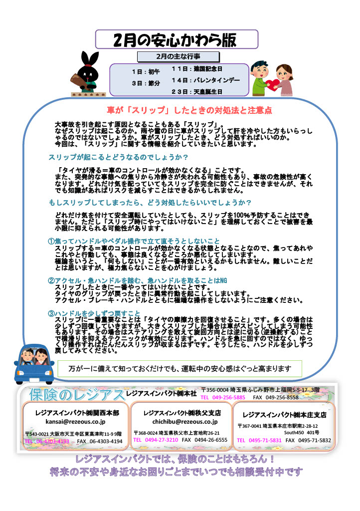 2026年2月のお役立ち情報
