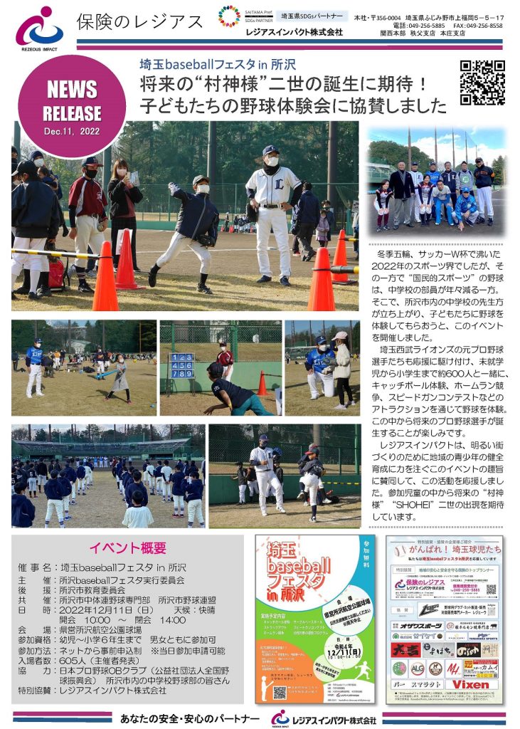 レジアスインパクトニュースリリース(baseballフェスタ)