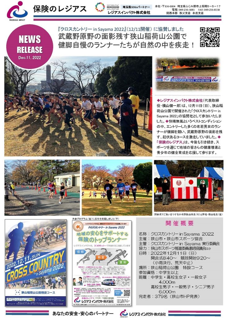 レジアスインパクトニュースリリース(クロスカントリー)