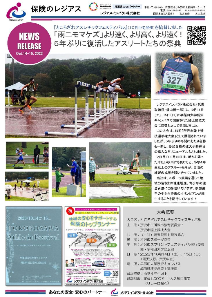 レジアスインパクトニュースリリース