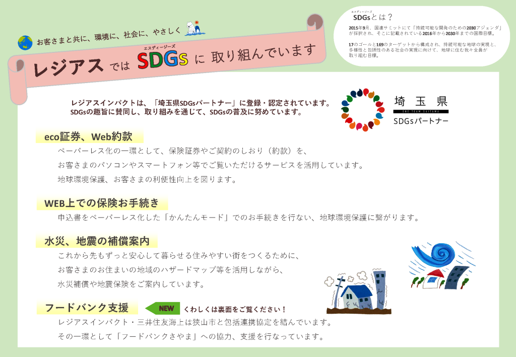 フードバンクへの取り組み