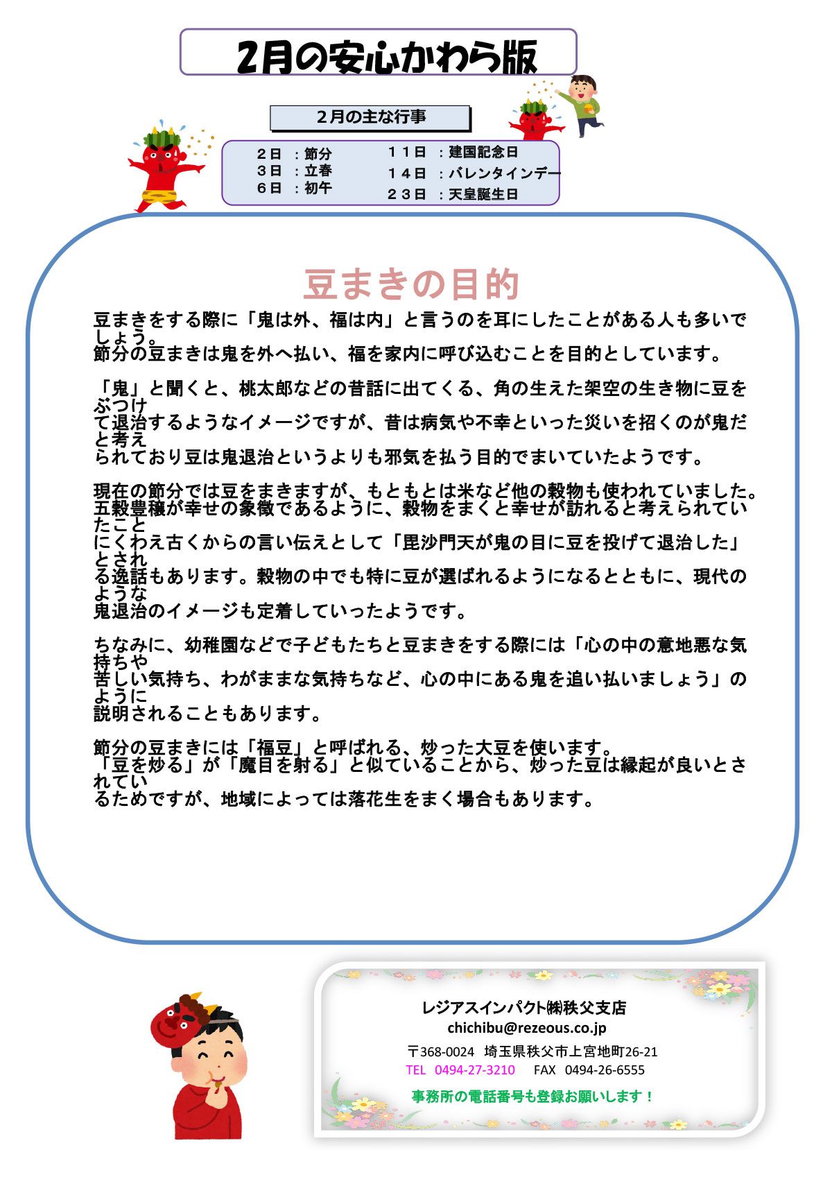 2025年2月のお役立ち情報
