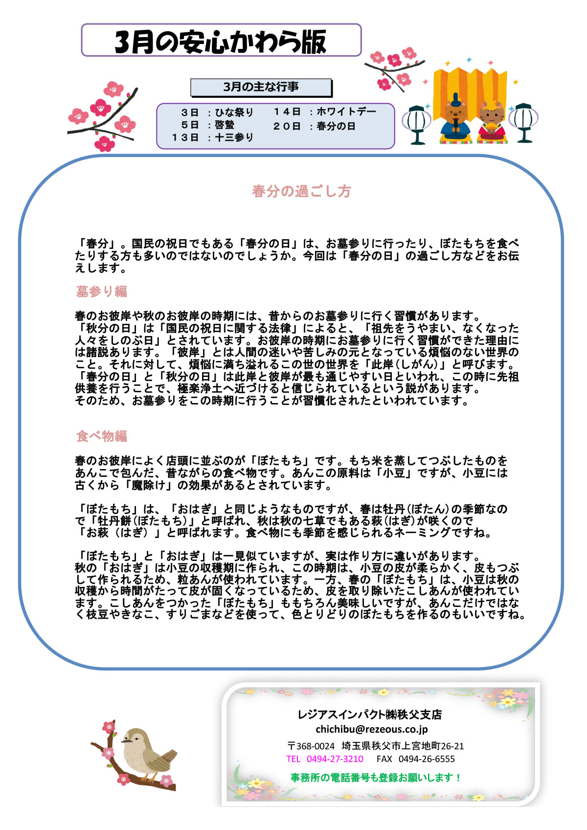 2025年3月のお役立ち情報