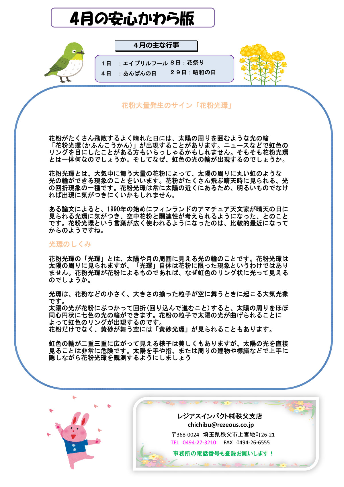 2025年4月のお役立ち情報