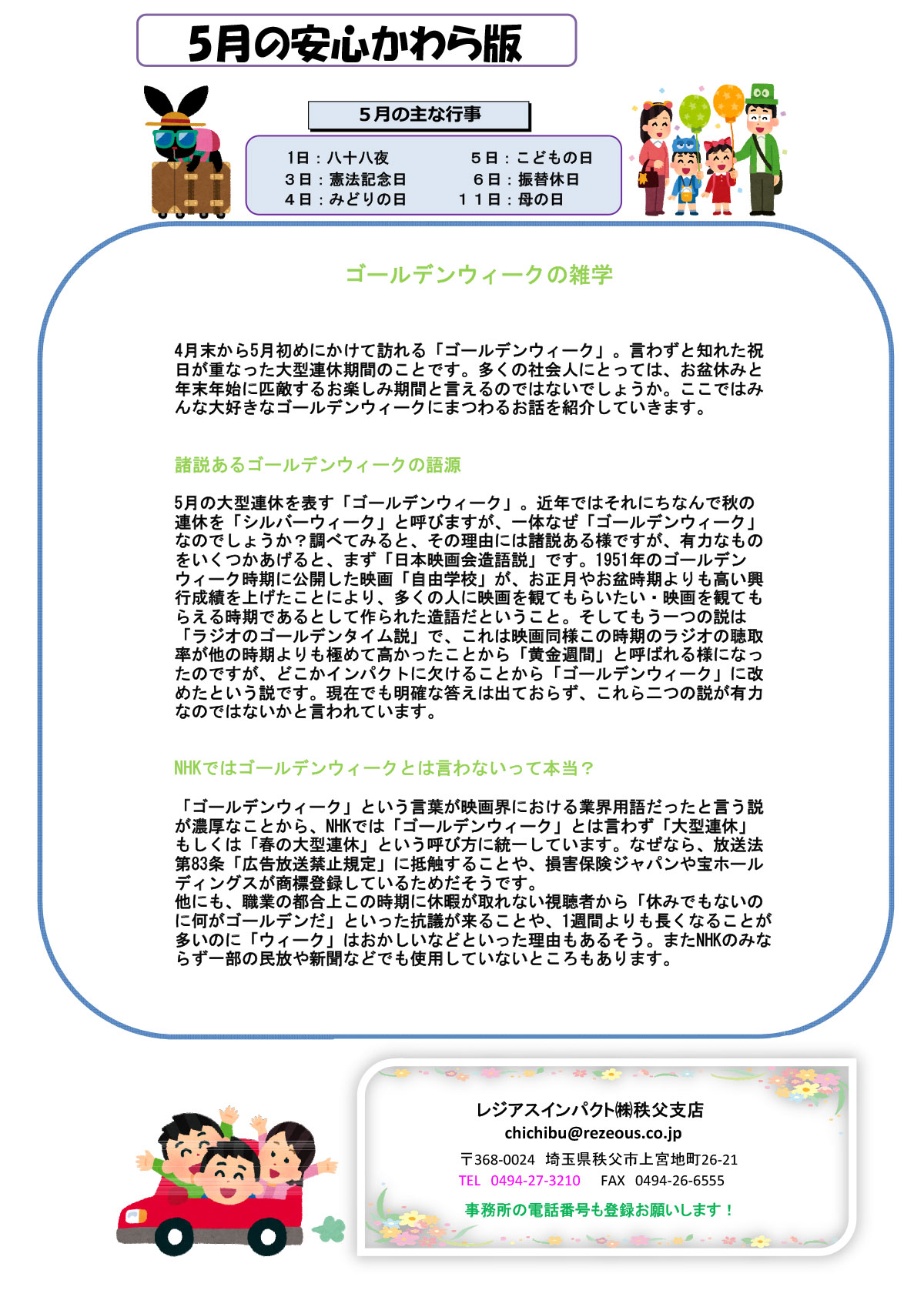 2025年5月のお役立ち情報