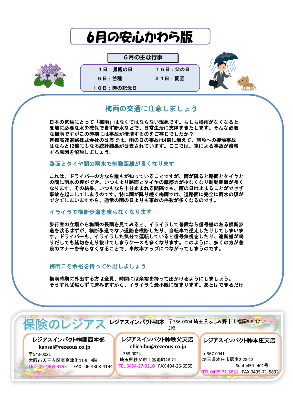 2025年6月のお役立ち情報
