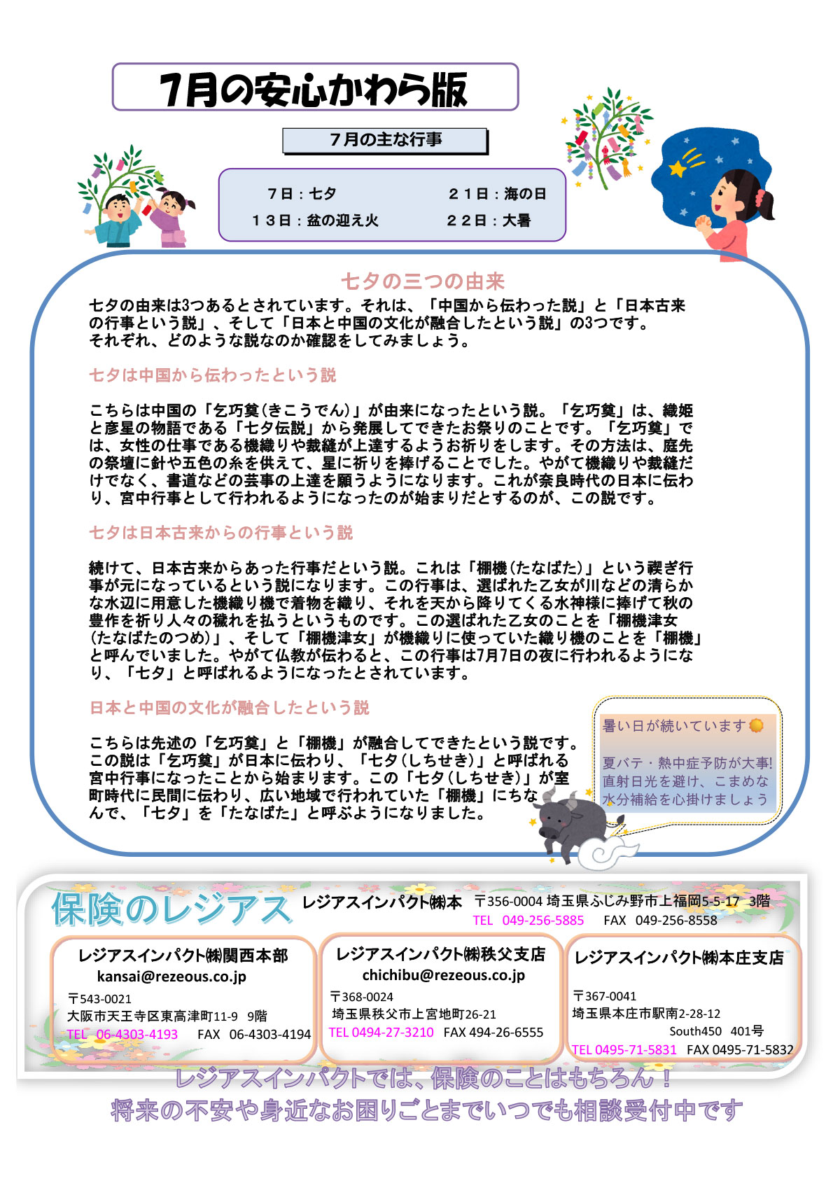 2025年7月のお役立ち情報