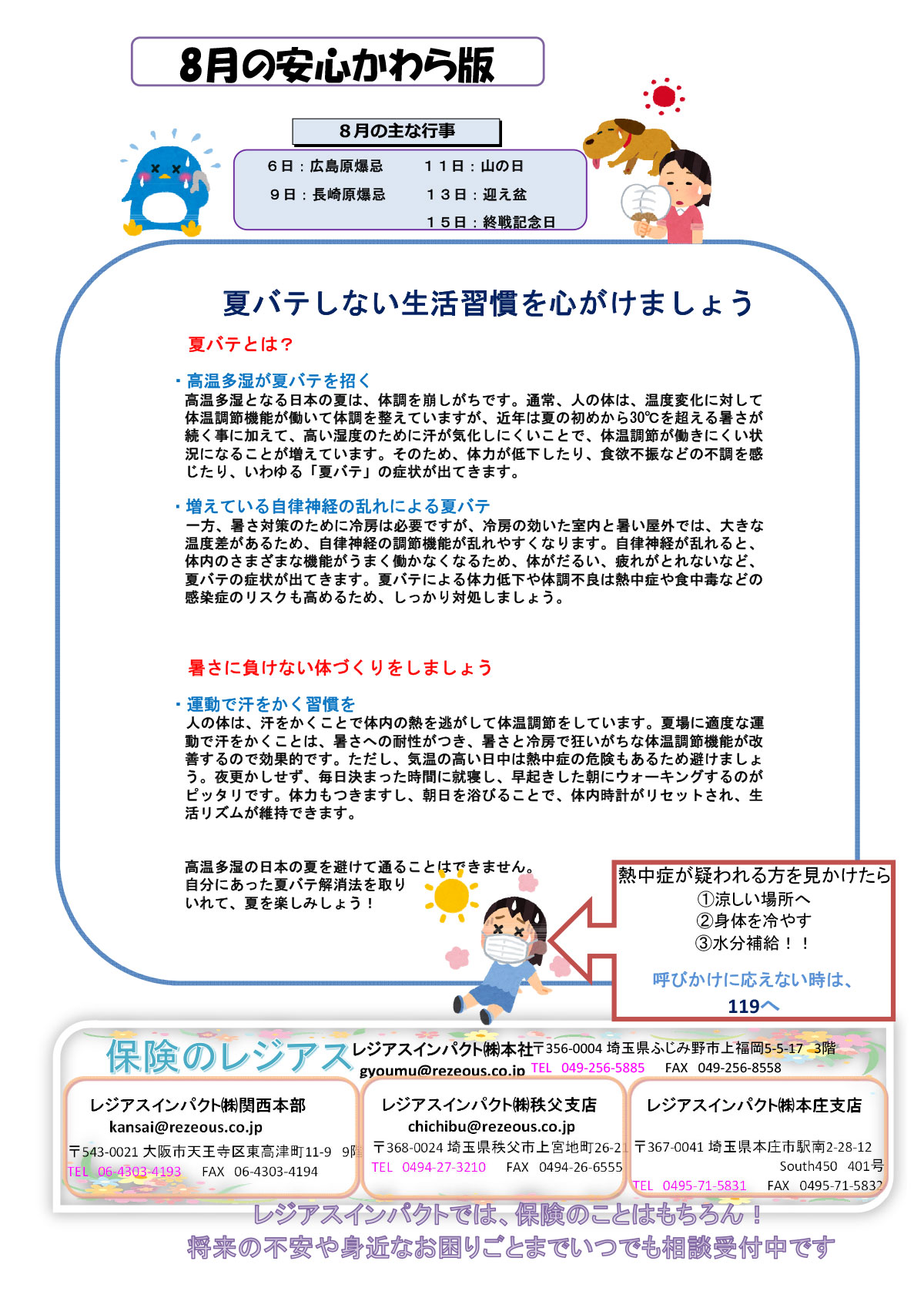 2025年8月のお役立ち情報