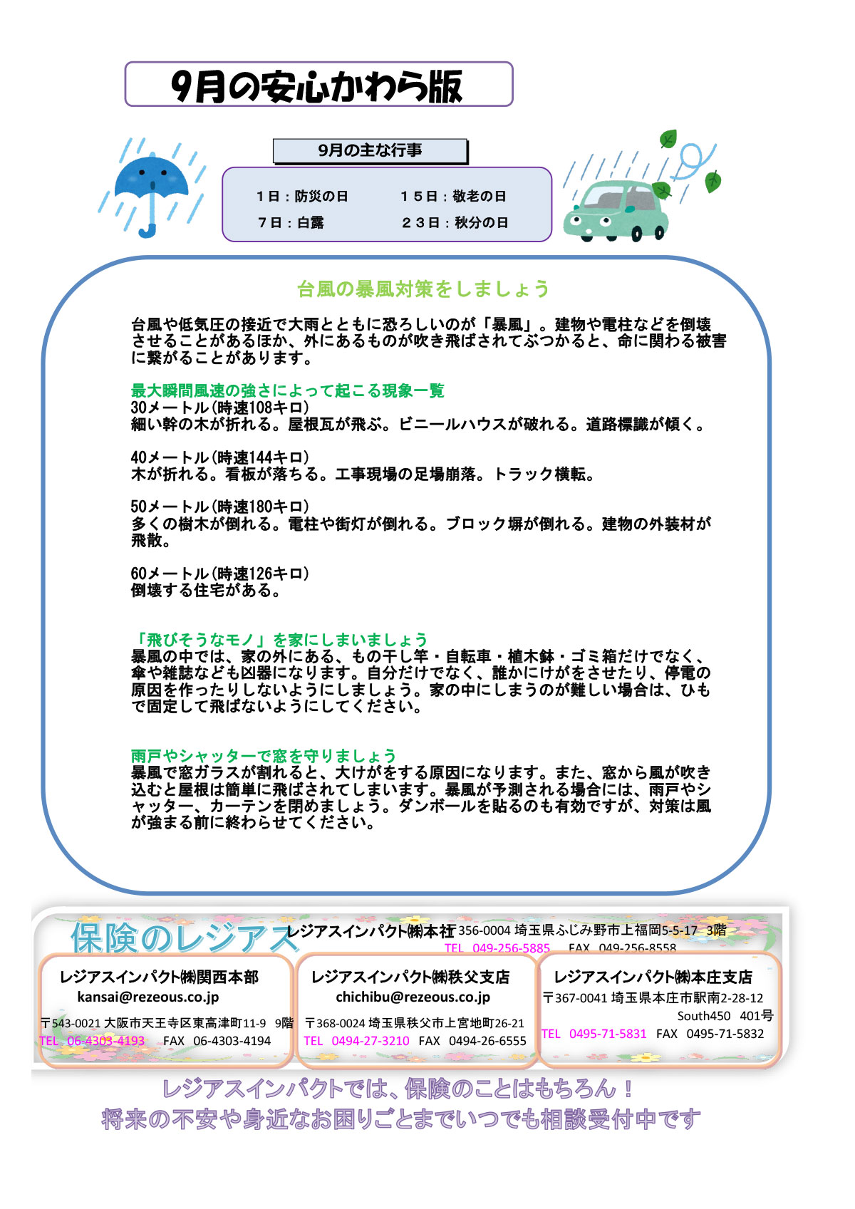 2025年9月のお役立ち情報