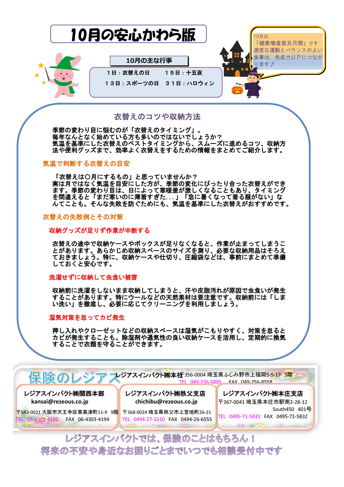 2025年10月のお役立ち情報