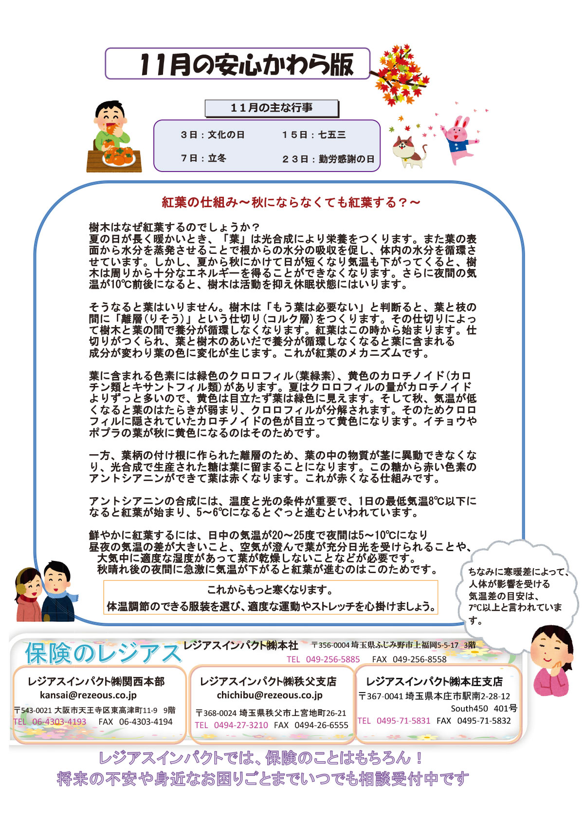 2025年11月のお役立ち情報
