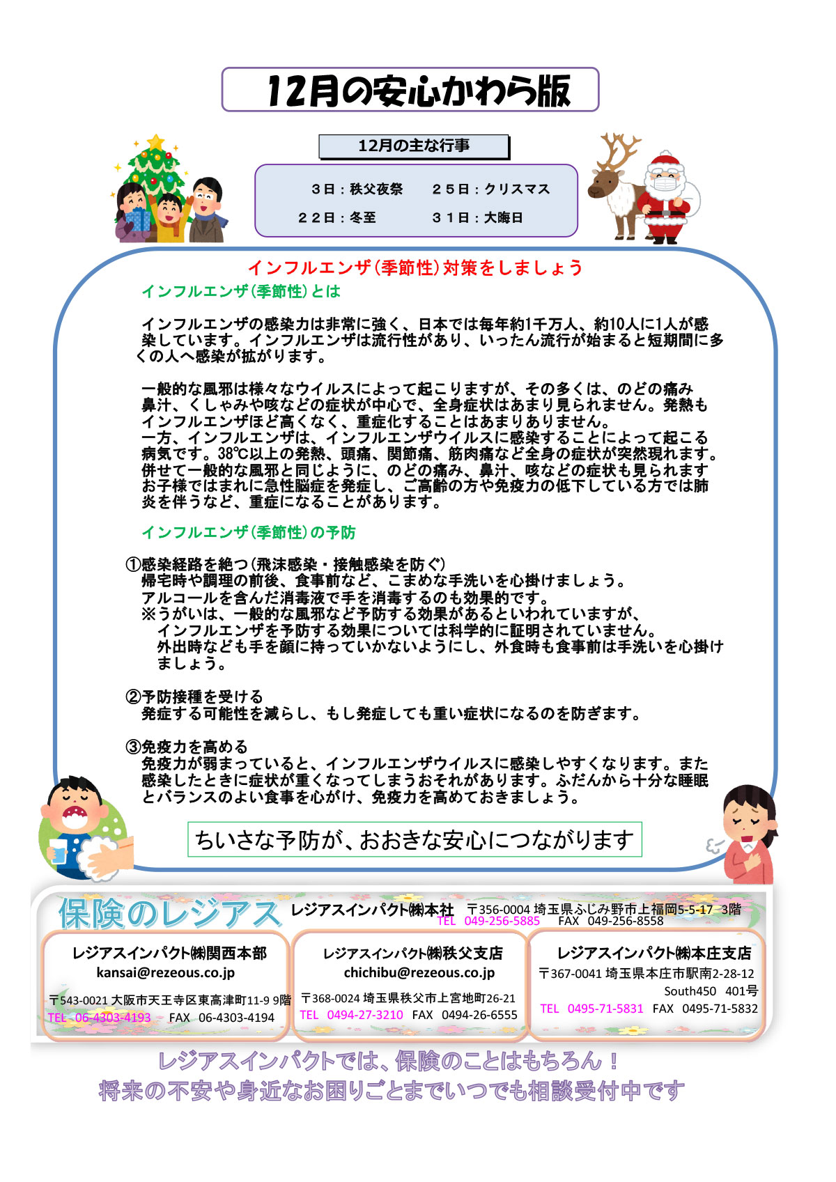 2025年12月のお役立ち情報
