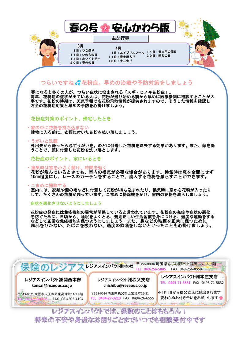 2026年春の号のお役立ち情報