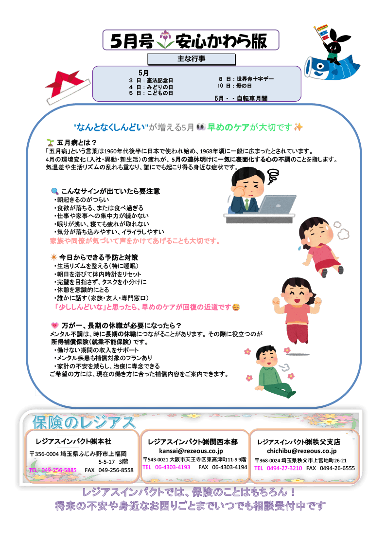 2026年5月のお役立ち情報