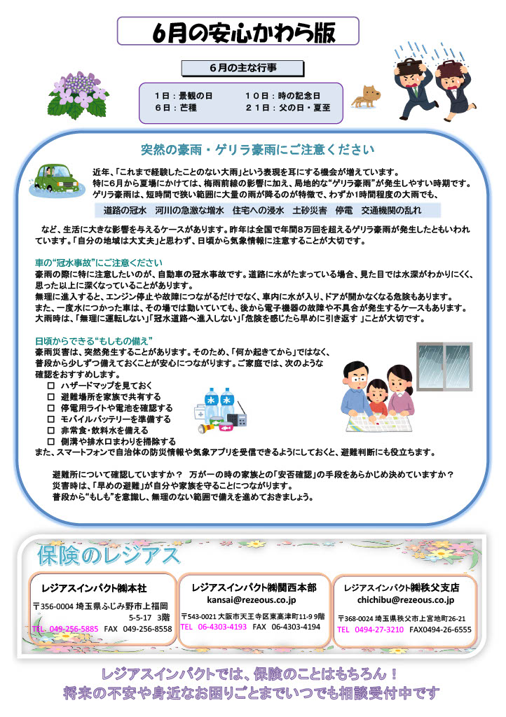 2026年6月のお役立ち情報