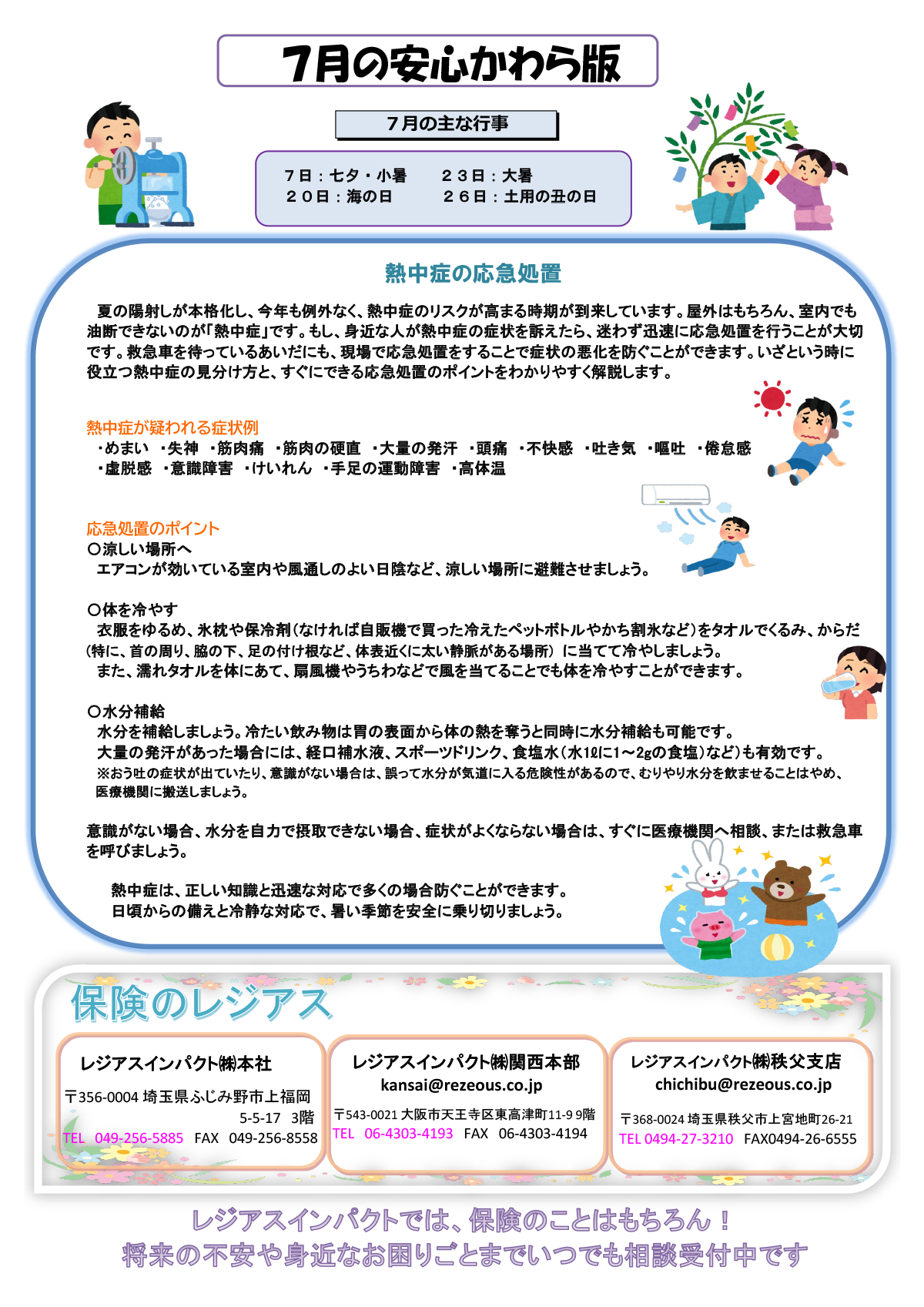 2026年7月のお役立ち情報